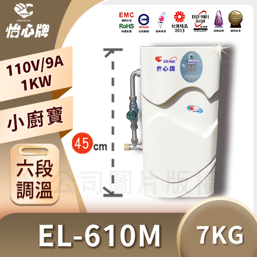 EL-610M 含恆溫混合器